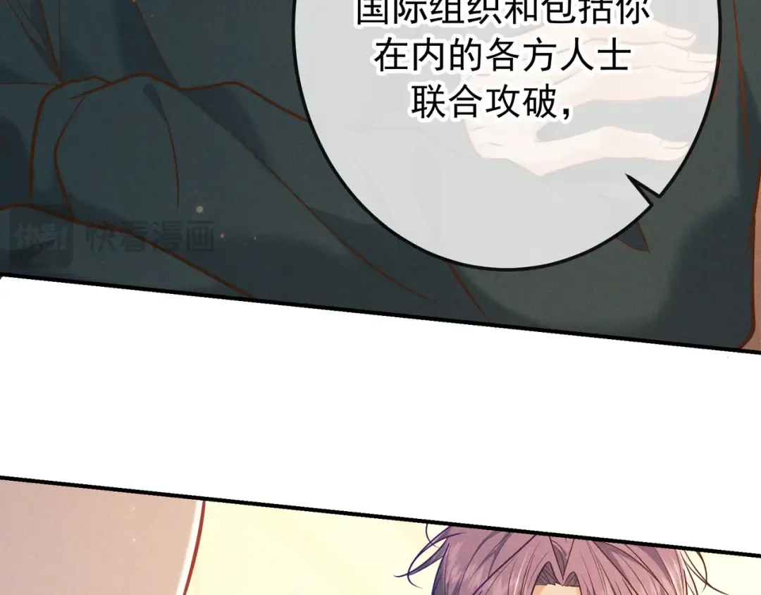 第33话 凭什么动我腺体 第50页