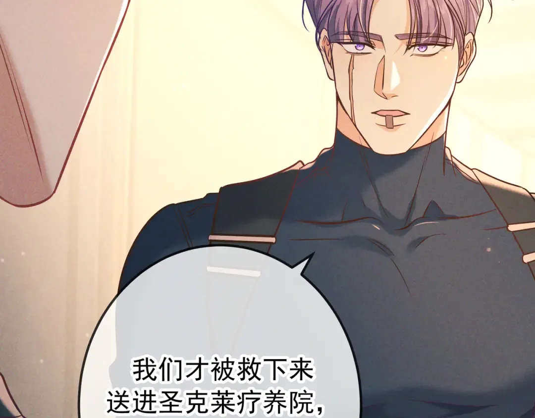 第33话 凭什么动我腺体 第51页