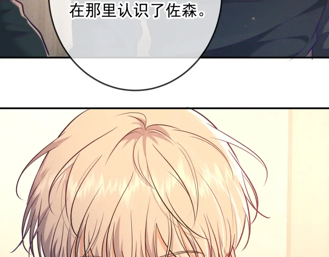第33话 凭什么动我腺体 第52页