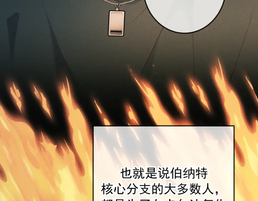 第33话 凭什么动我腺体 第54页