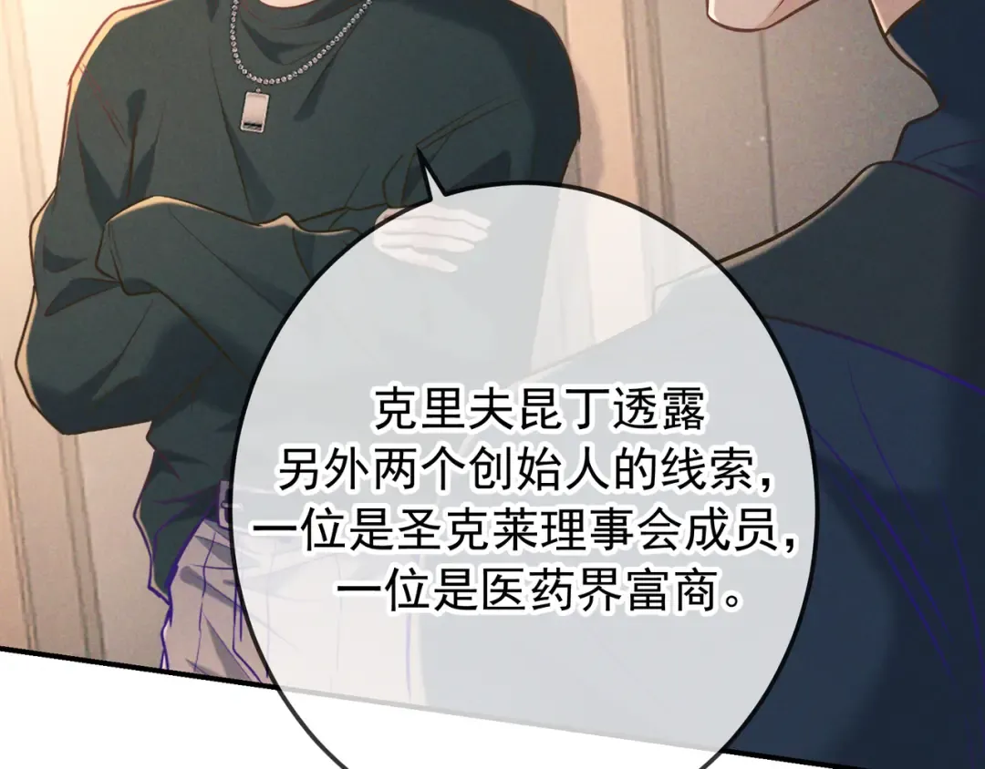 第33话 凭什么动我腺体 第58页