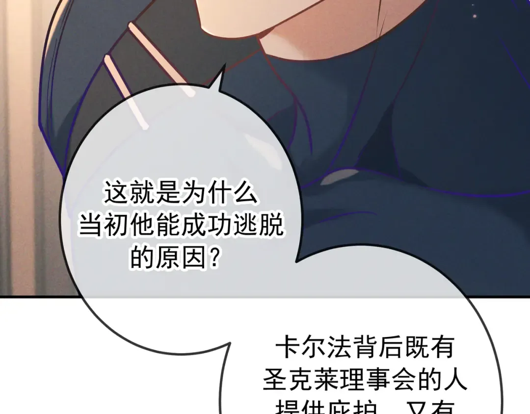 第33话 凭什么动我腺体 第60页
