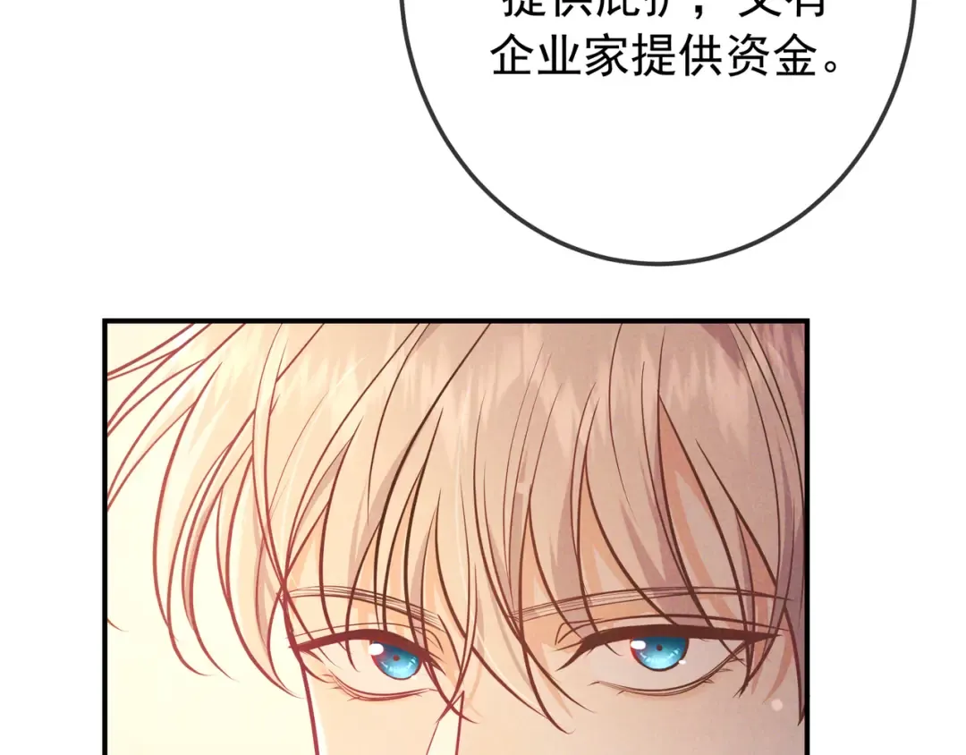 第33话 凭什么动我腺体 第61页