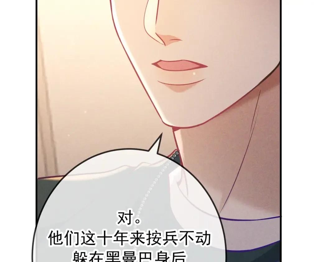 第33话 凭什么动我腺体 第62页