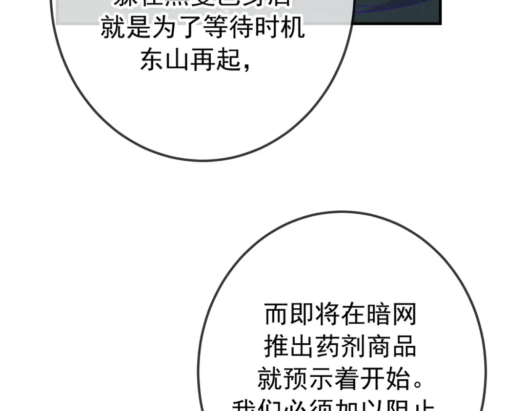 第33话 凭什么动我腺体 第63页