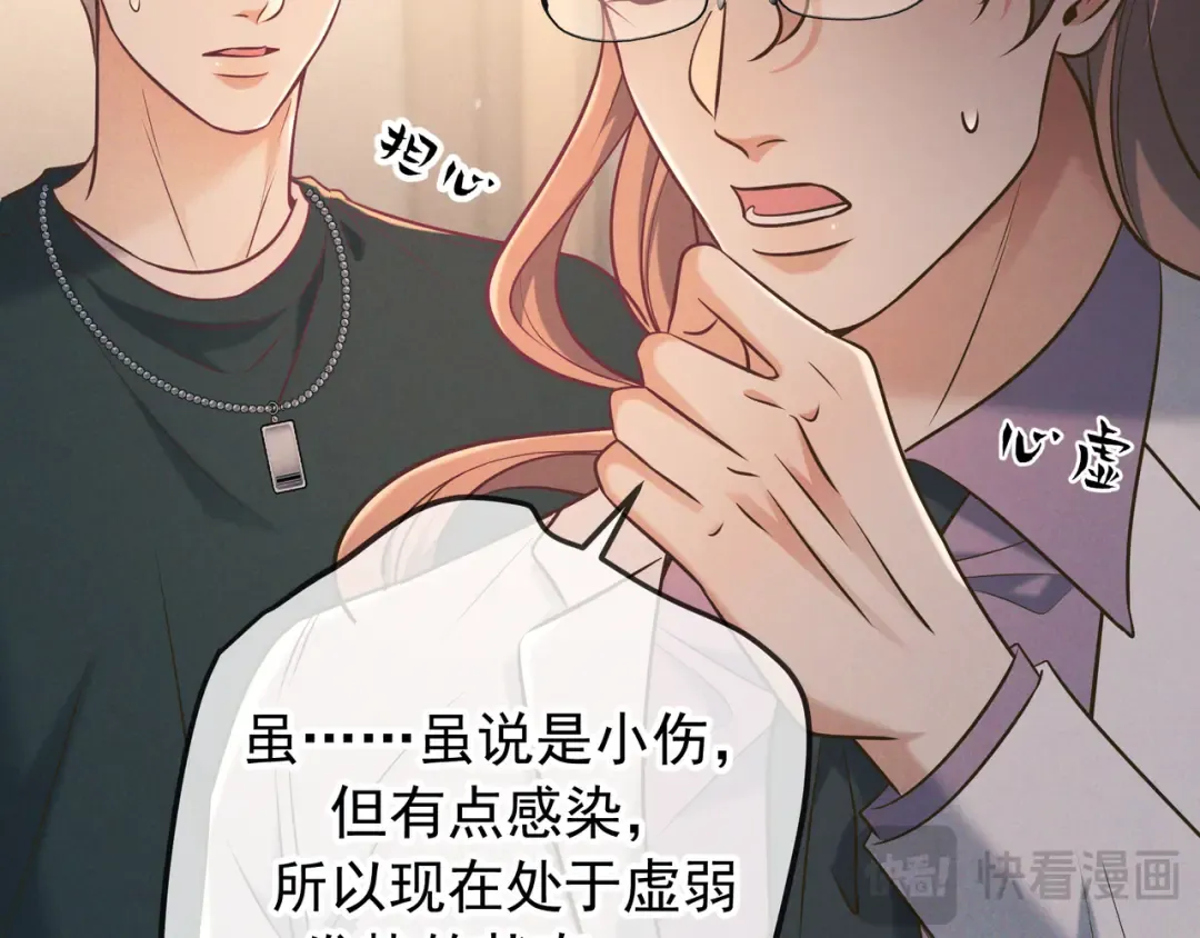 第33话 凭什么动我腺体 第69页