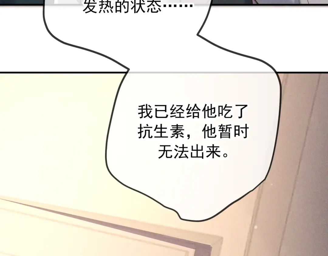 第33话 凭什么动我腺体 第70页