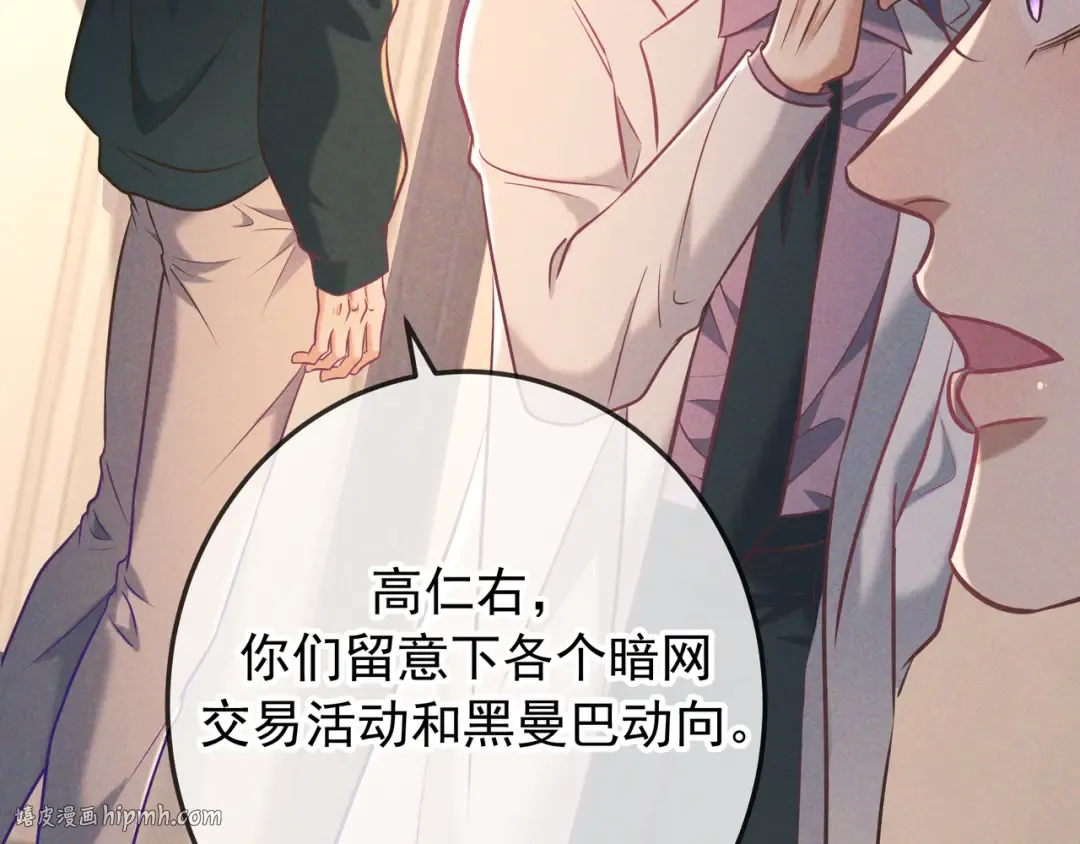 第33话 凭什么动我腺体 第72页