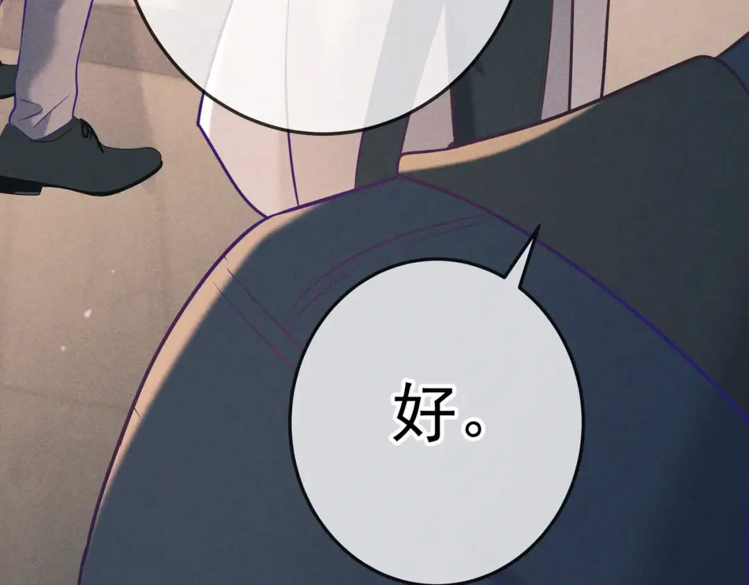 第33话 凭什么动我腺体 第73页