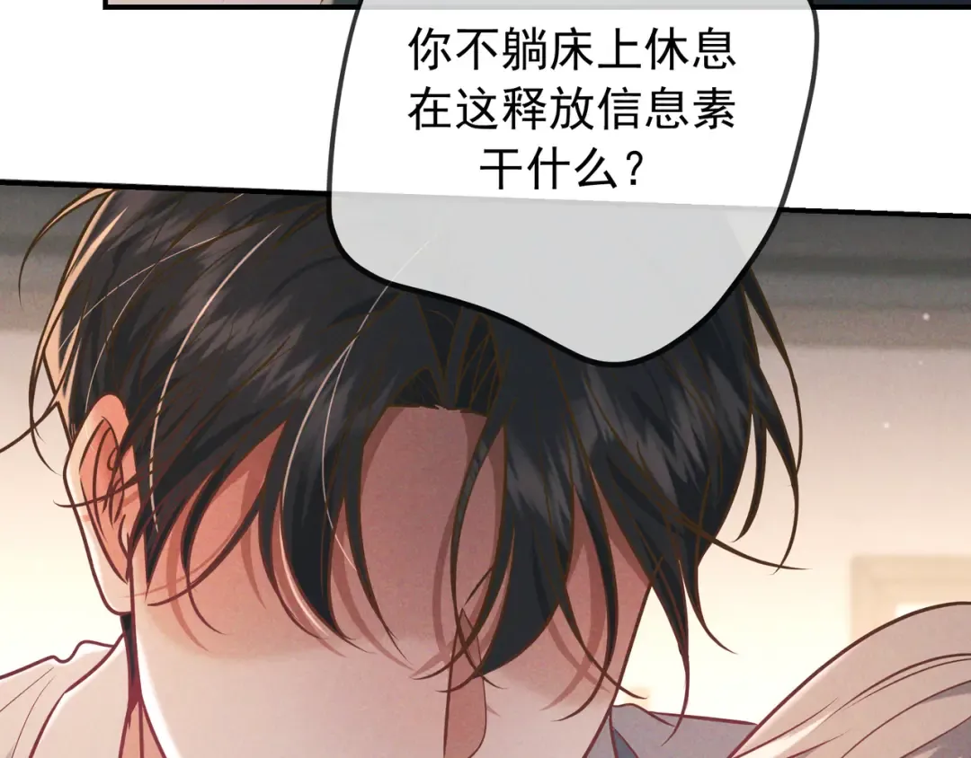 第33话 凭什么动我腺体 第89页