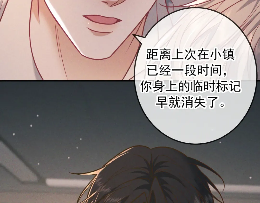 第33话 凭什么动我腺体 第90页