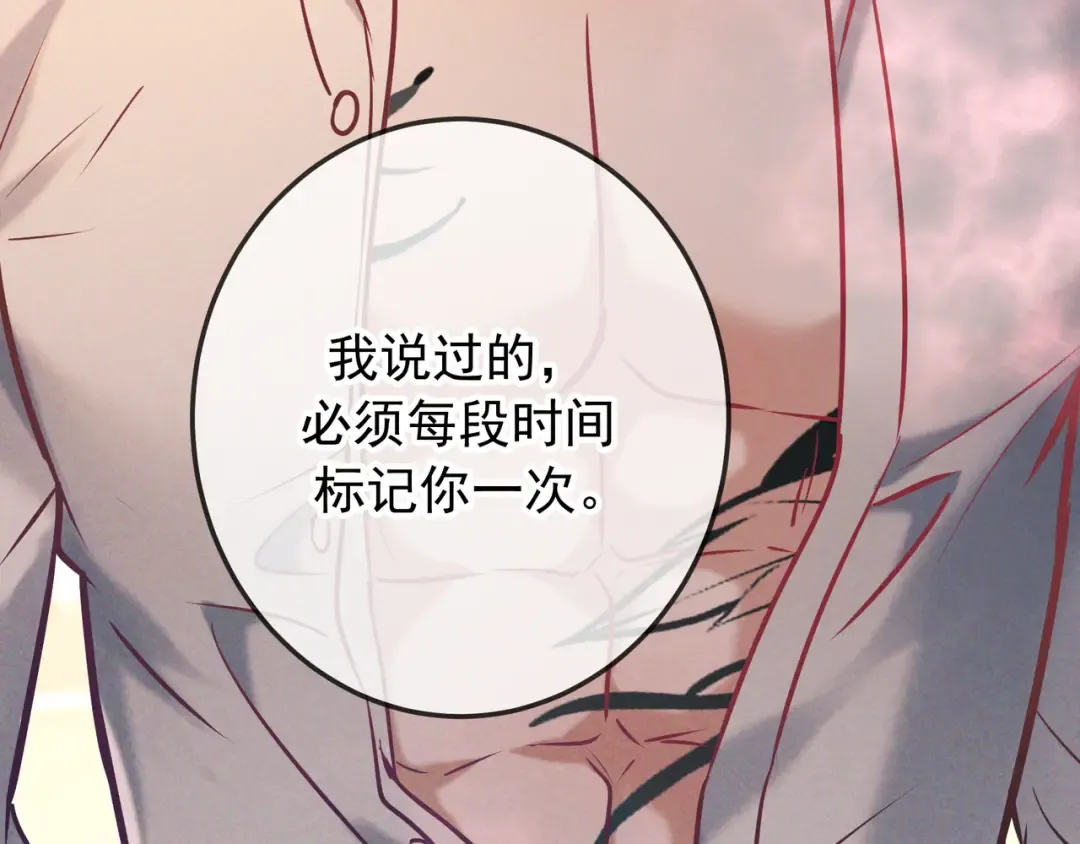 第33话 凭什么动我腺体 第92页