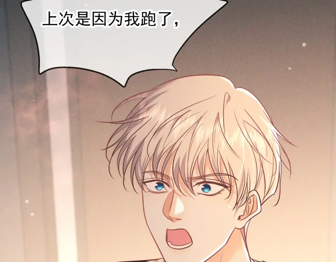 第33话 凭什么动我腺体 第95页