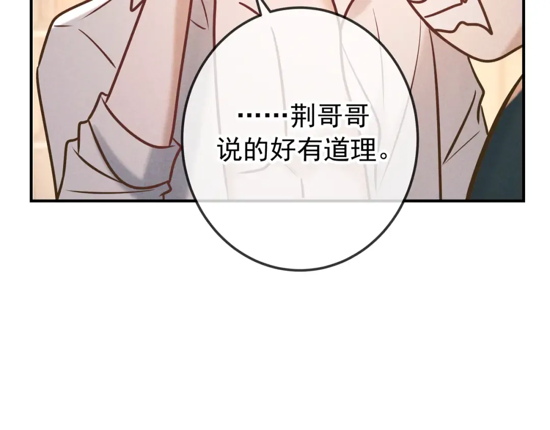 第33话 凭什么动我腺体 第100页