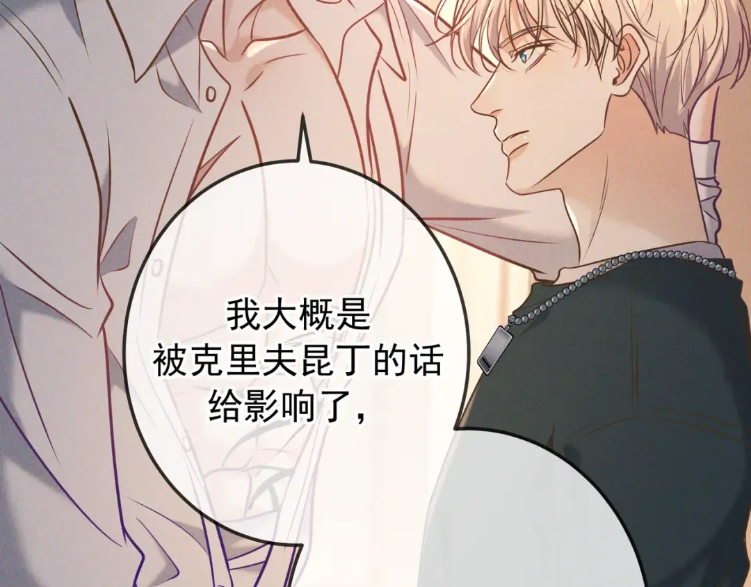 第33话 凭什么动我腺体 第103页