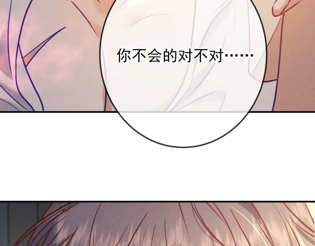 第33话 凭什么动我腺体 第106页