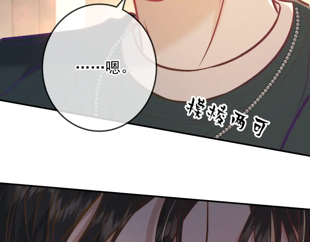 第33话 凭什么动我腺体 第108页
