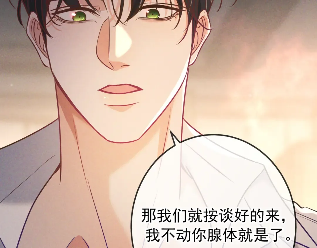 第33话 凭什么动我腺体 第116页