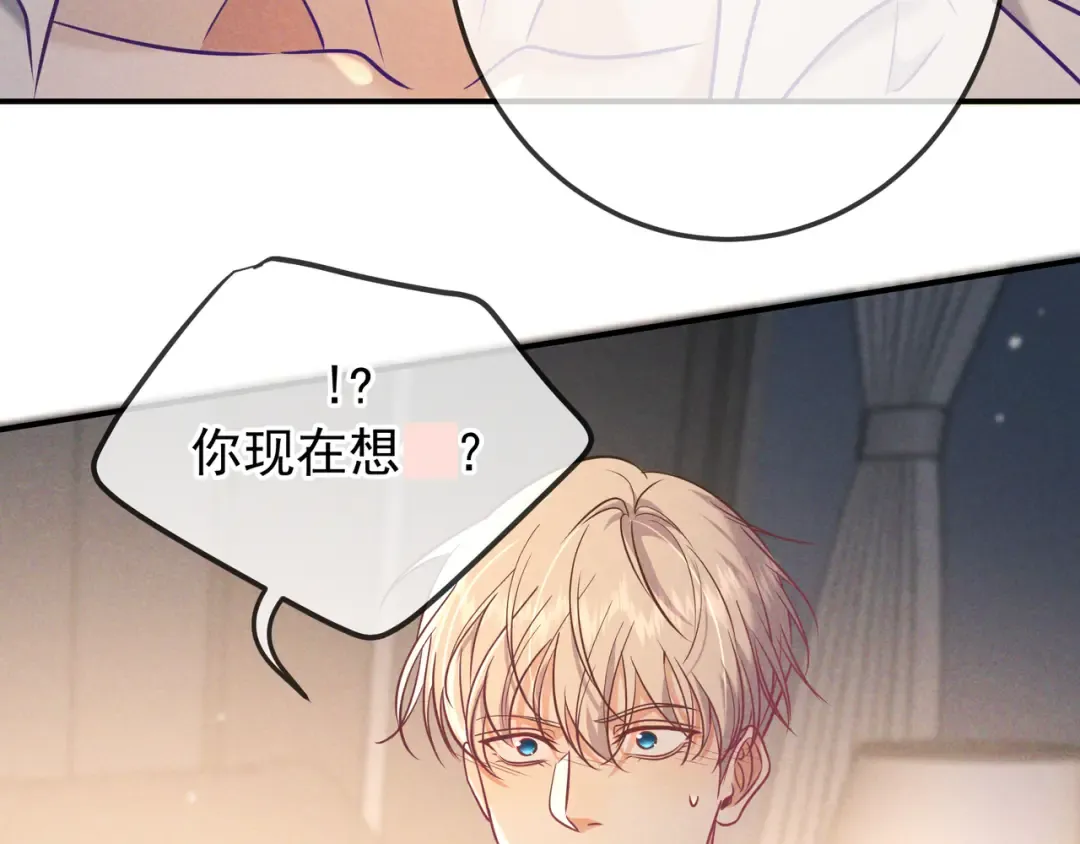 第33话 凭什么动我腺体 第117页