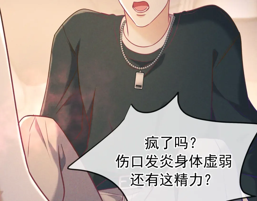第33话 凭什么动我腺体 第118页