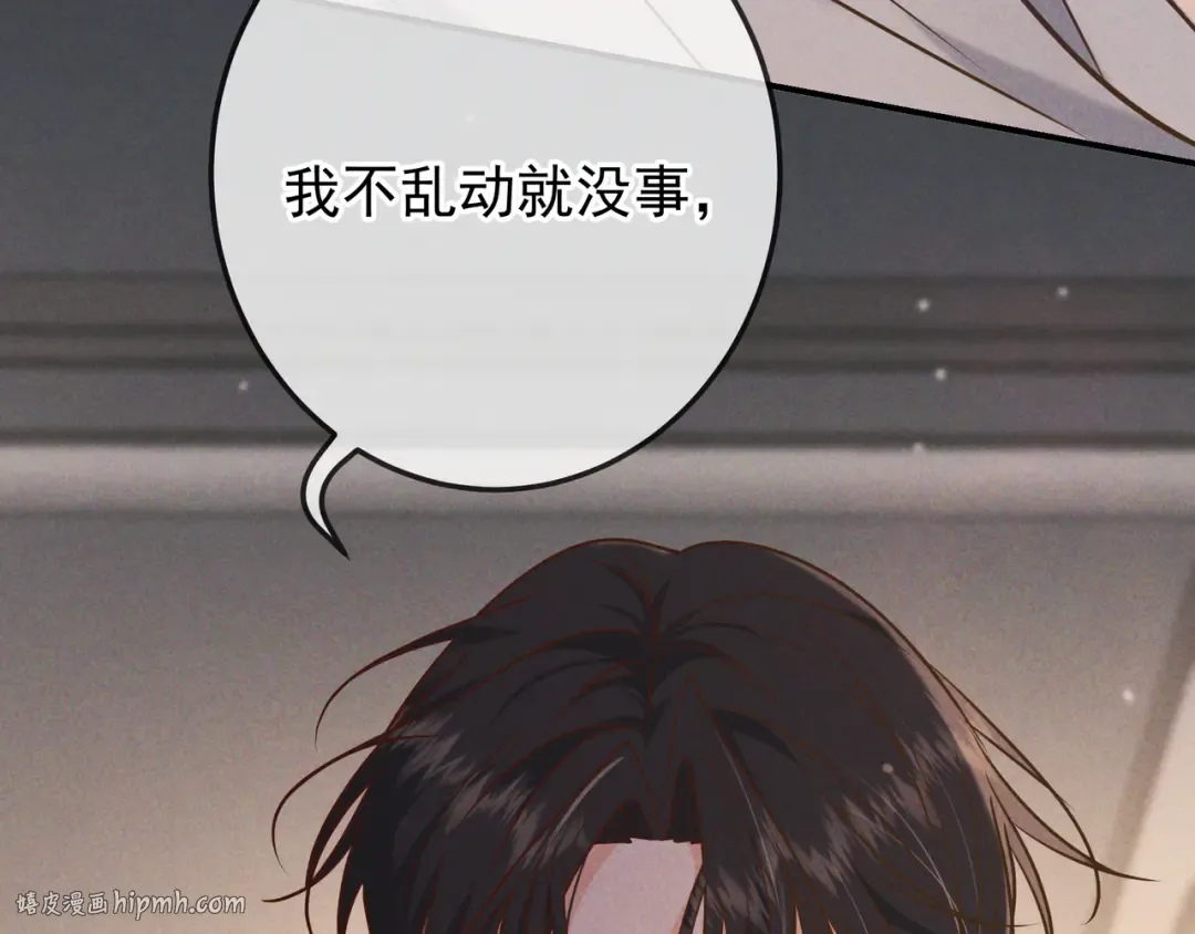 第33话 凭什么动我腺体 第120页
