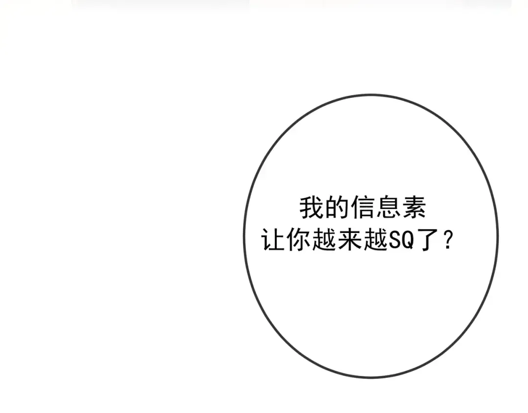 第33话 凭什么动我腺体 第129页