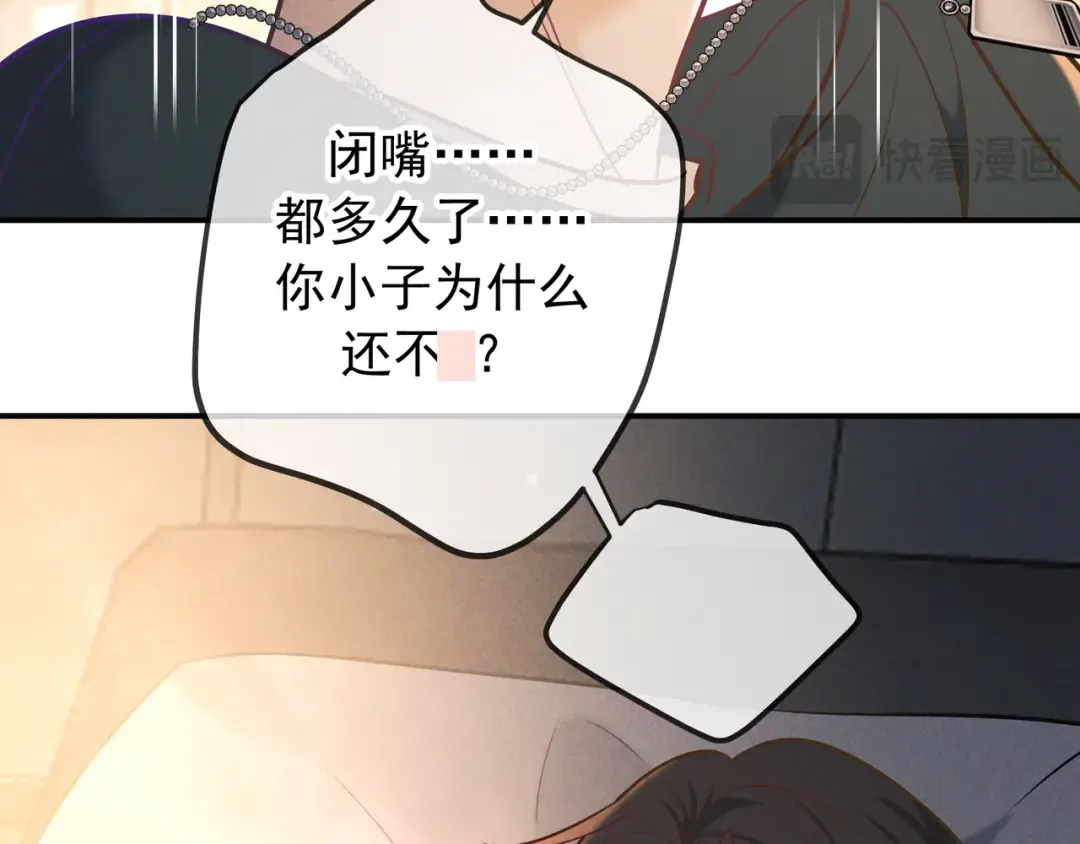 第33话 凭什么动我腺体 第132页