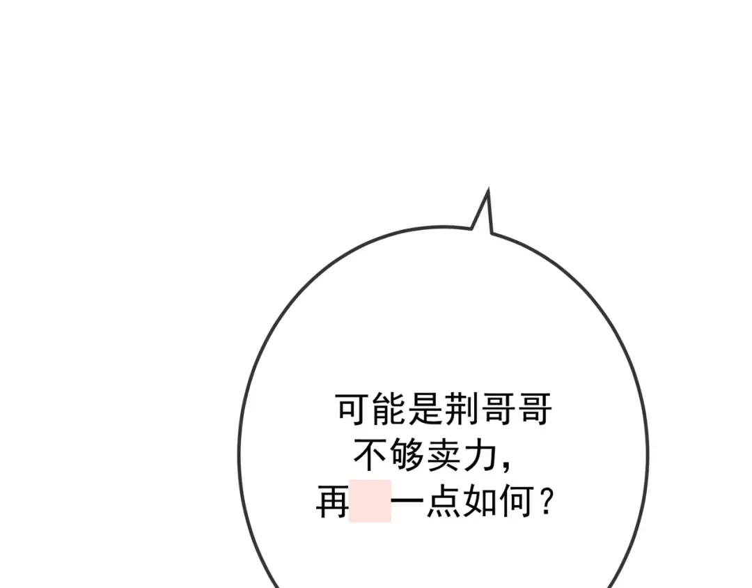 第33话 凭什么动我腺体 第134页