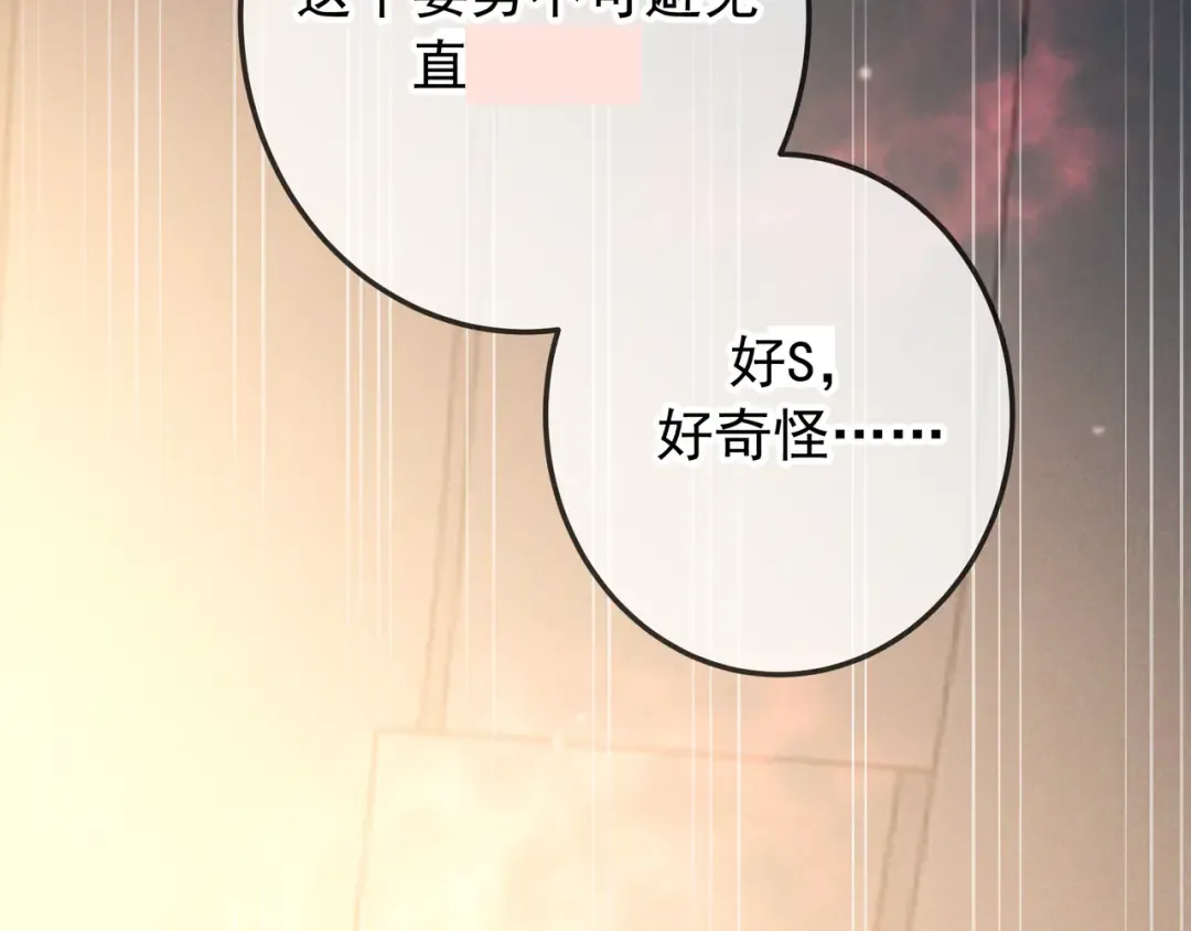 第33话 凭什么动我腺体 第137页