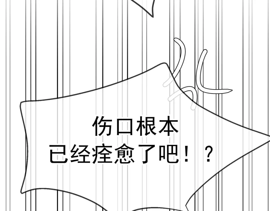 第33话 凭什么动我腺体 第146页