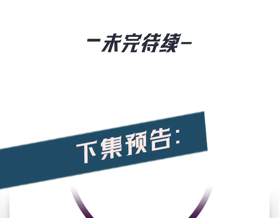 第33话 凭什么动我腺体 第148页