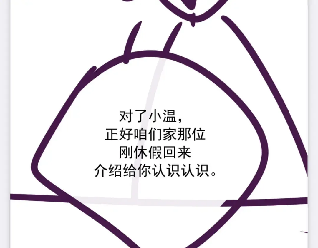 第33话 凭什么动我腺体 第150页