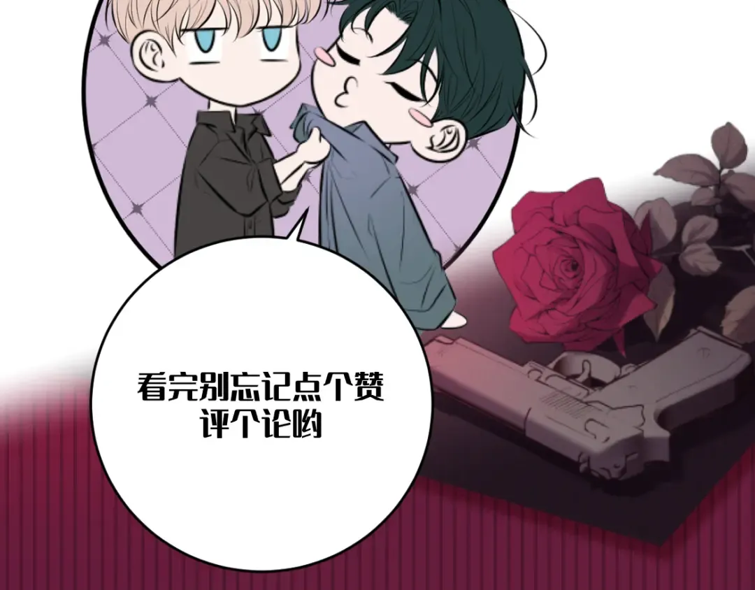 第33话 凭什么动我腺体 第153页