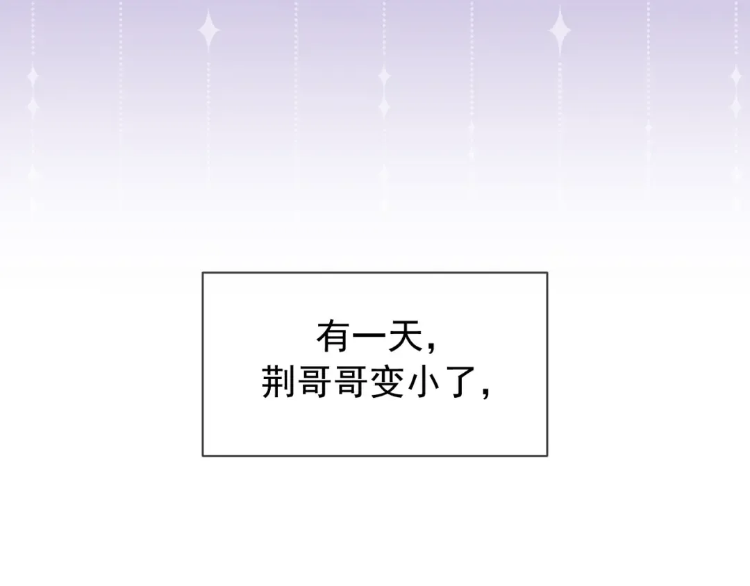 Q版小剧场 荆哥哥变小的一天 第2页