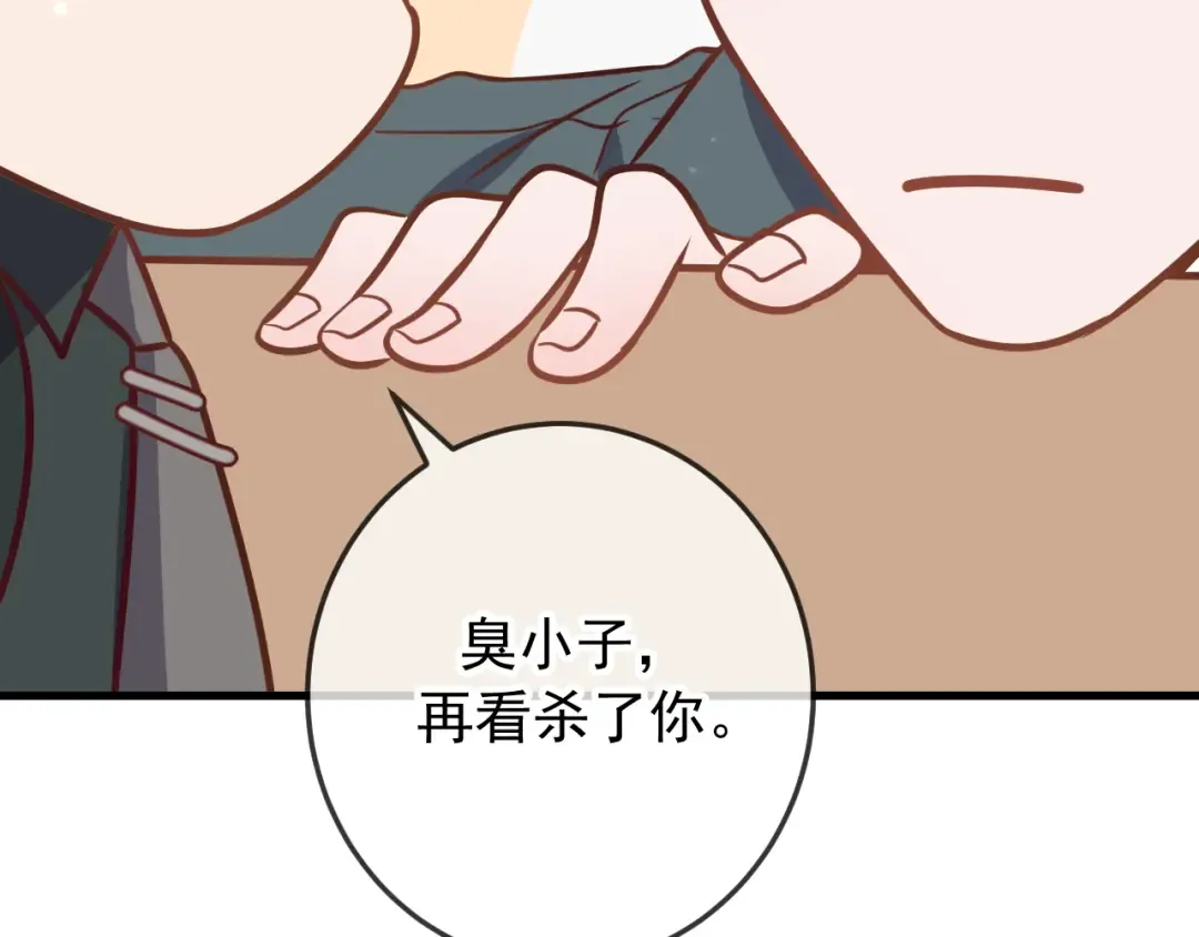Q版小剧场 荆哥哥变小的一天 第5页