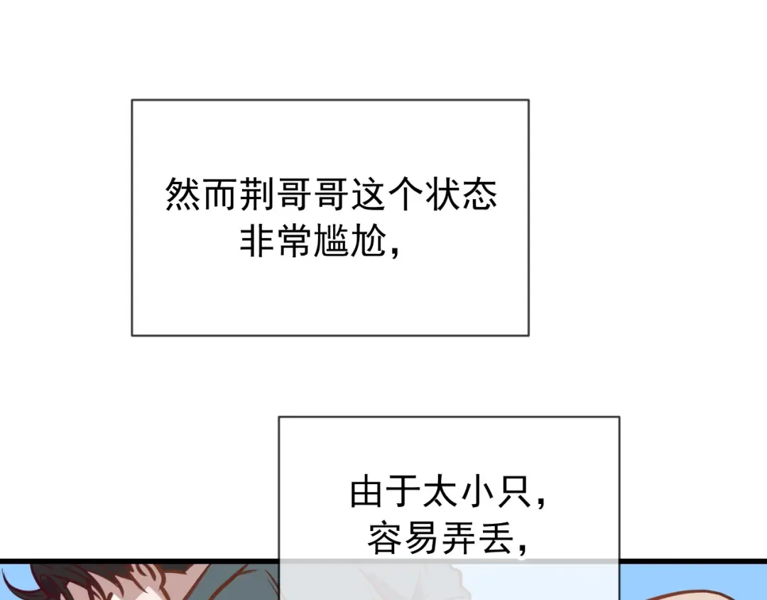 Q版小剧场 荆哥哥变小的一天 第11页
