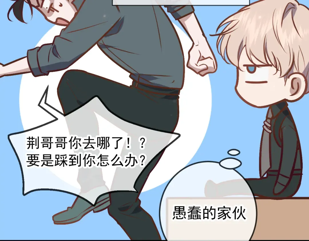 Q版小剧场 荆哥哥变小的一天 第12页
