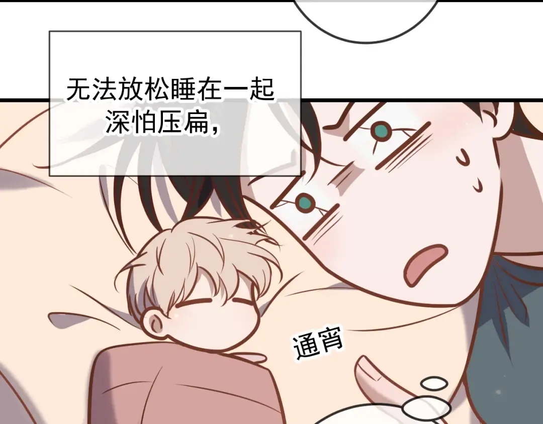 Q版小剧场 荆哥哥变小的一天 第13页