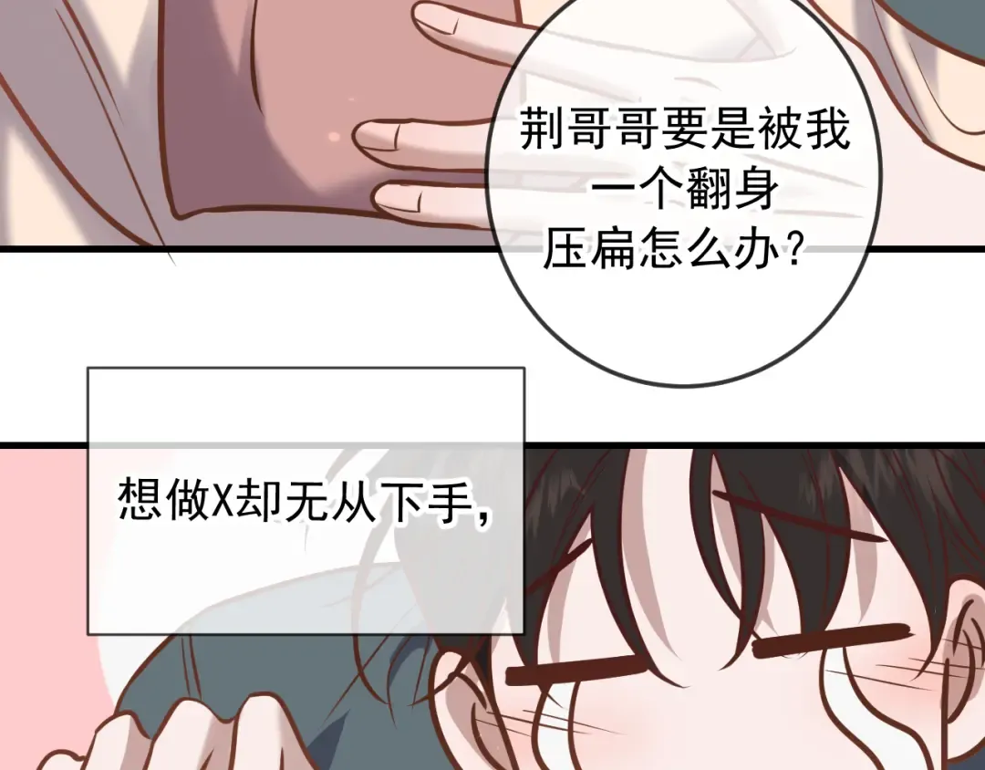 Q版小剧场 荆哥哥变小的一天 第14页