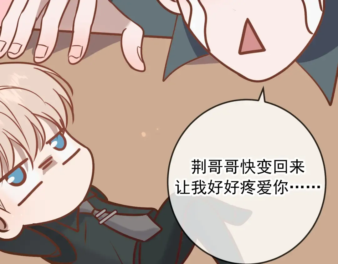 Q版小剧场 荆哥哥变小的一天 第15页