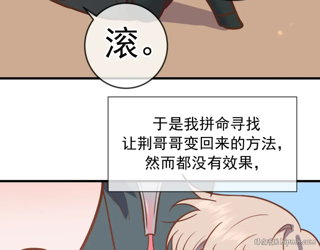 Q版小剧场 荆哥哥变小的一天 第16页