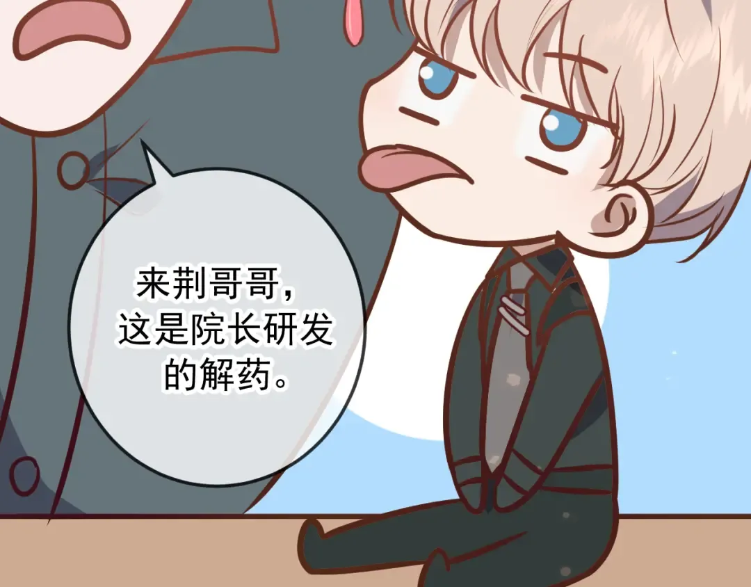 Q版小剧场 荆哥哥变小的一天 第17页