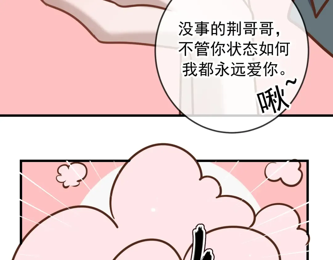 Q版小剧场 荆哥哥变小的一天 第20页