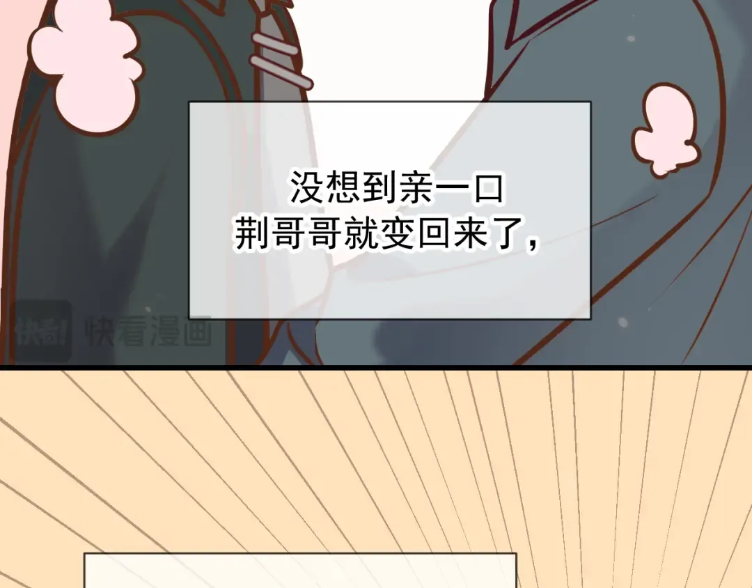 Q版小剧场 荆哥哥变小的一天 第23页