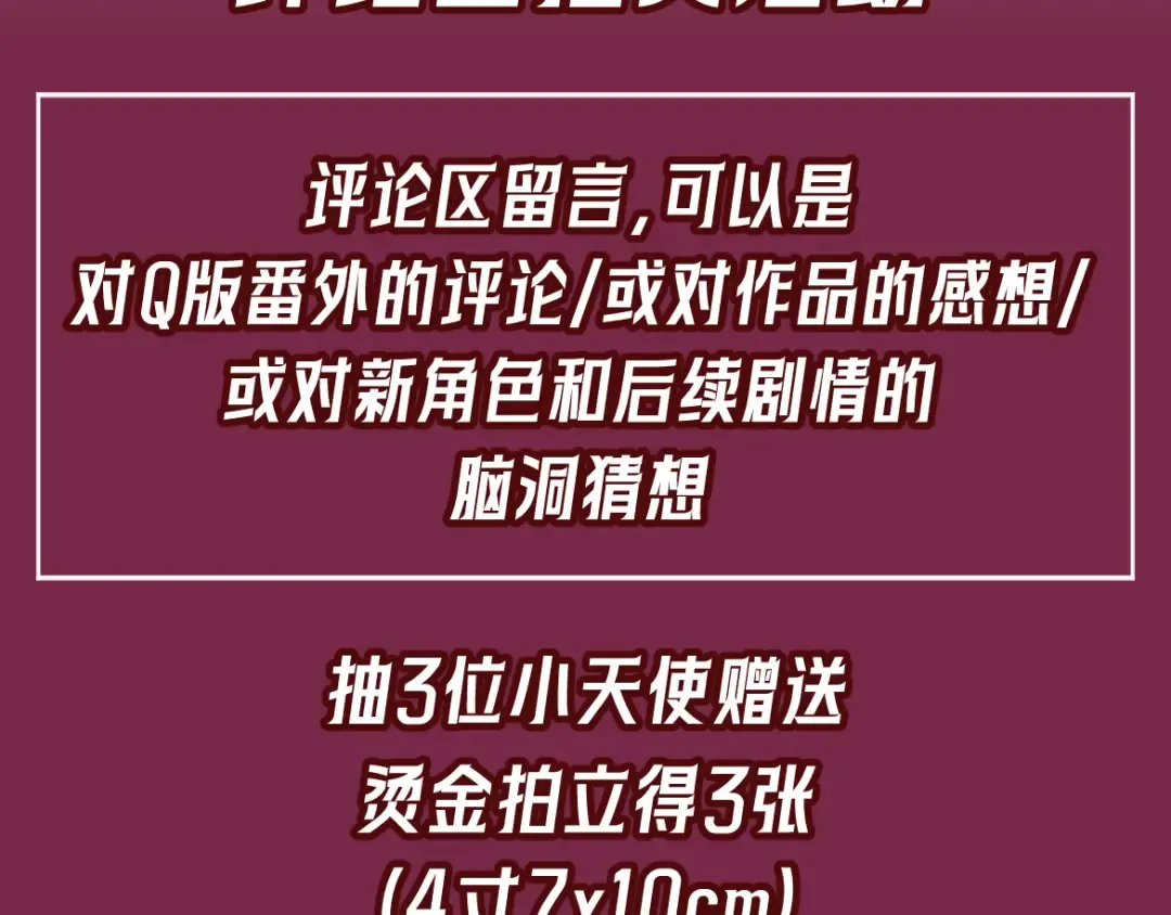 Q版小剧场 荆哥哥变小的一天 第31页