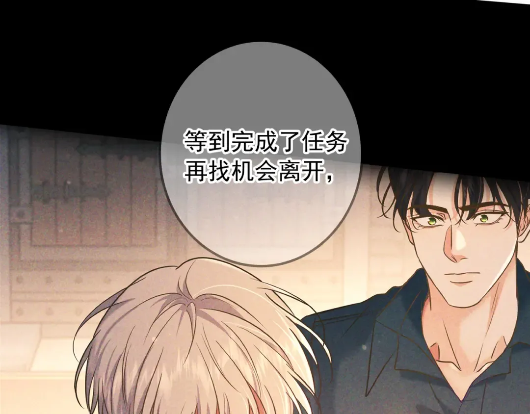 第34话 荆哥哥可以信任我 第9页