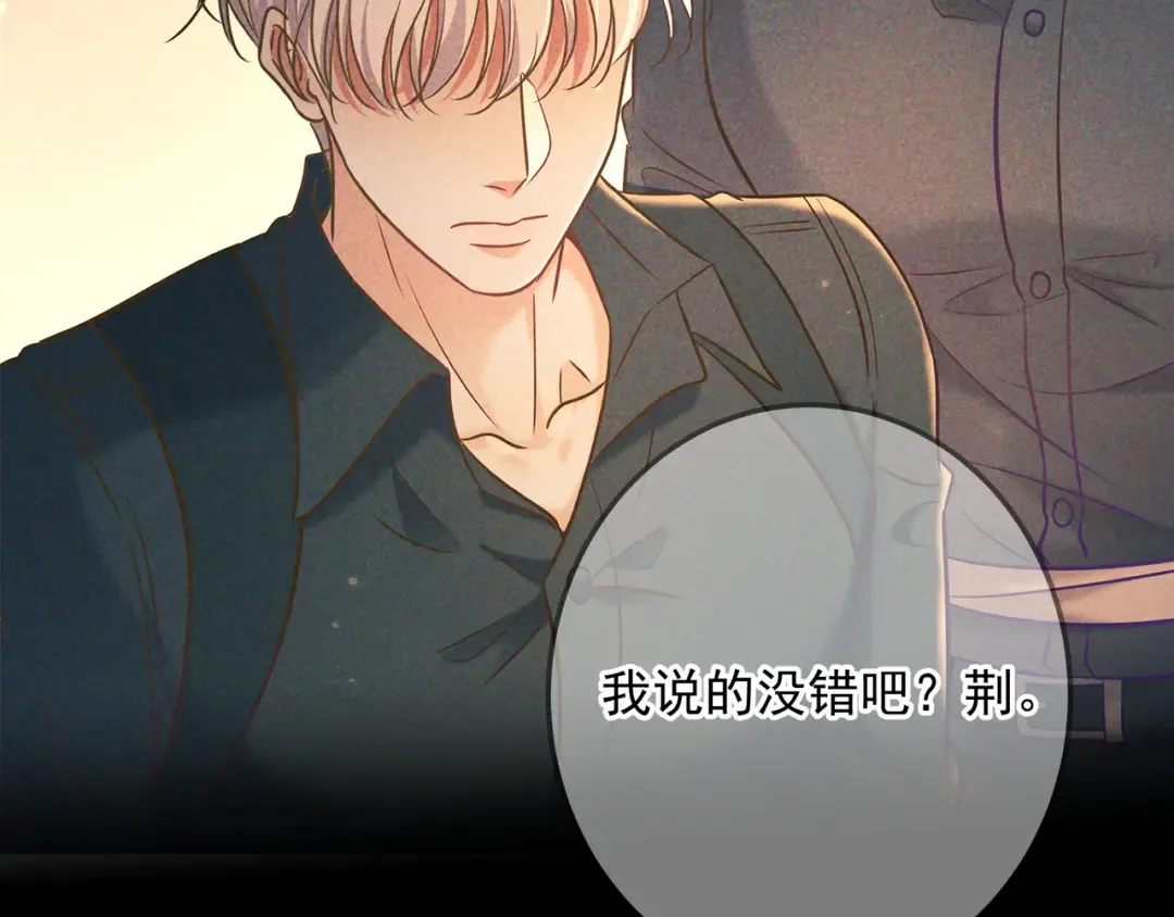 第34话 荆哥哥可以信任我 第10页