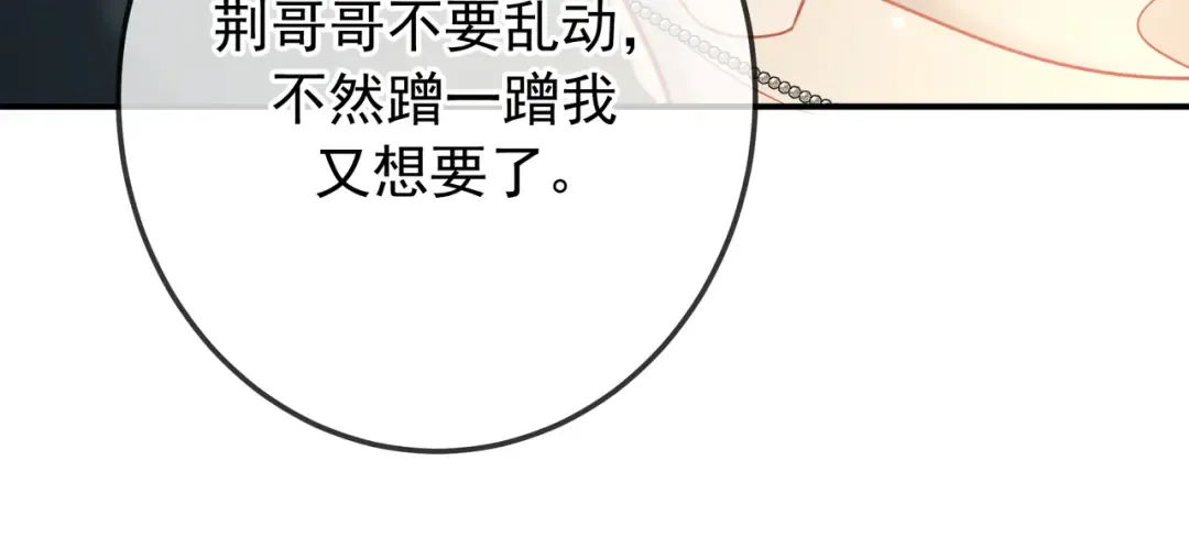 第34话 荆哥哥可以信任我 第26页