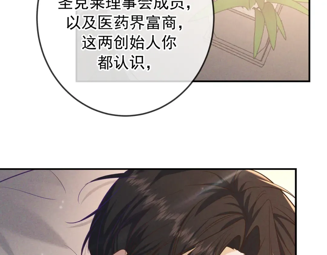 第34话 荆哥哥可以信任我 第30页