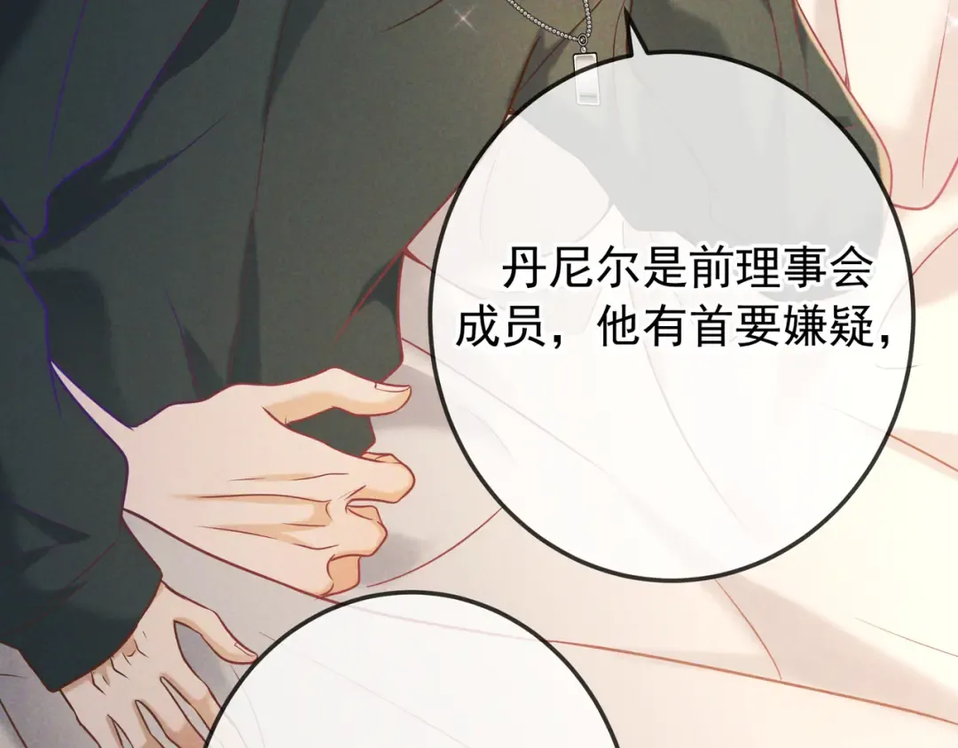 第34话 荆哥哥可以信任我 第35页